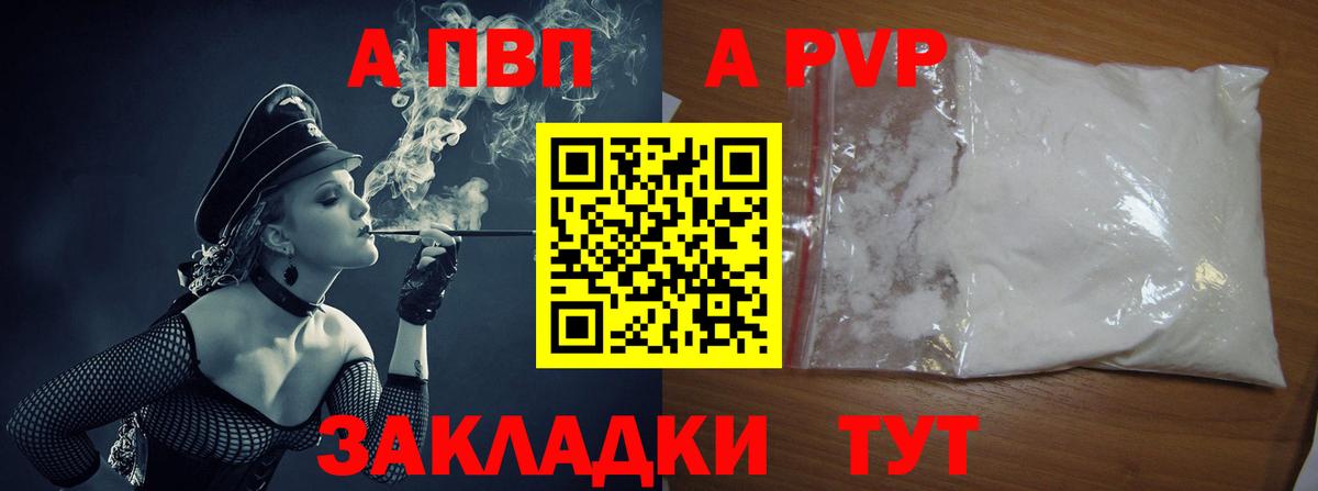 закладка  Вход с VPN  Выборг  A-PVP Crystall  Alpha PVP крисы CK 
