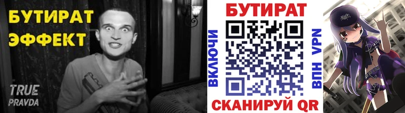 Бутират 99%  блэк спрут ТОР  Выборг 
