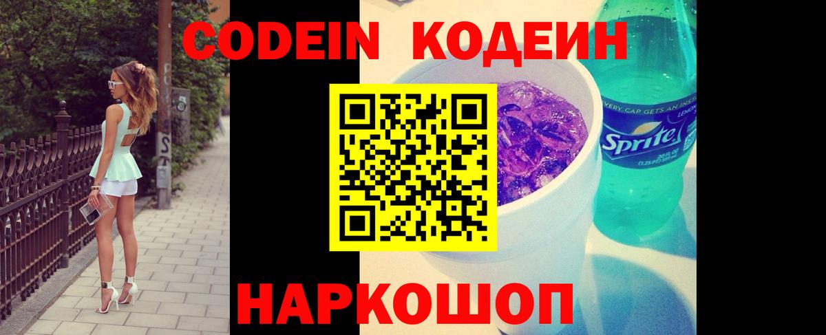 Выборг  Кодеиновый сироп Lean Purple Drank  Вход с VPN 