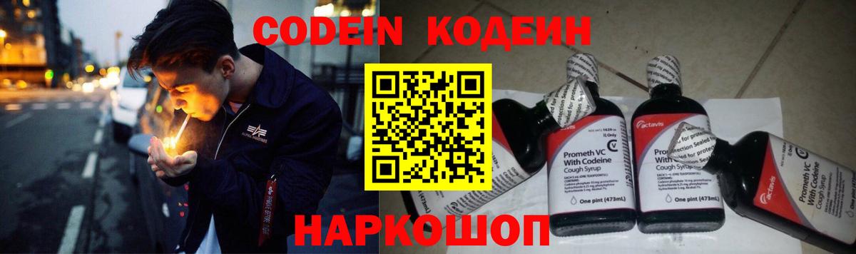 Кодеиновый сироп Lean Purple Drank Выборг