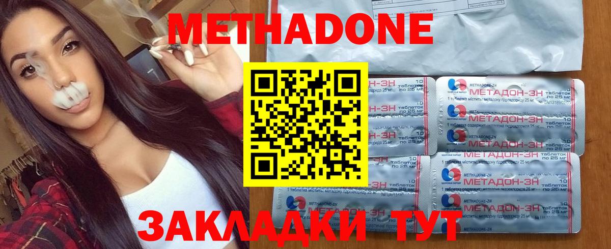МЕТАДОН methadone Выборг